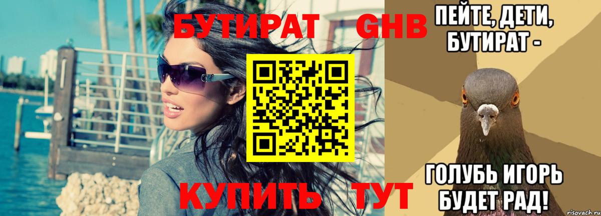 Ленинск-Кузнецкий  БУТИРАТ вода  БУТИРАТ  Вход с VPN 