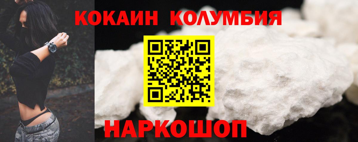 Кокаин Columbia Ленинск-Кузнецкий