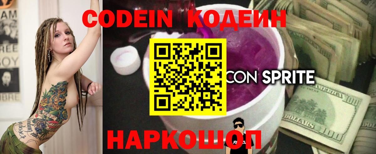 Ленинск-Кузнецкий  Кодеиновый сироп Lean напиток Lean (лин)  Вход с VPN 