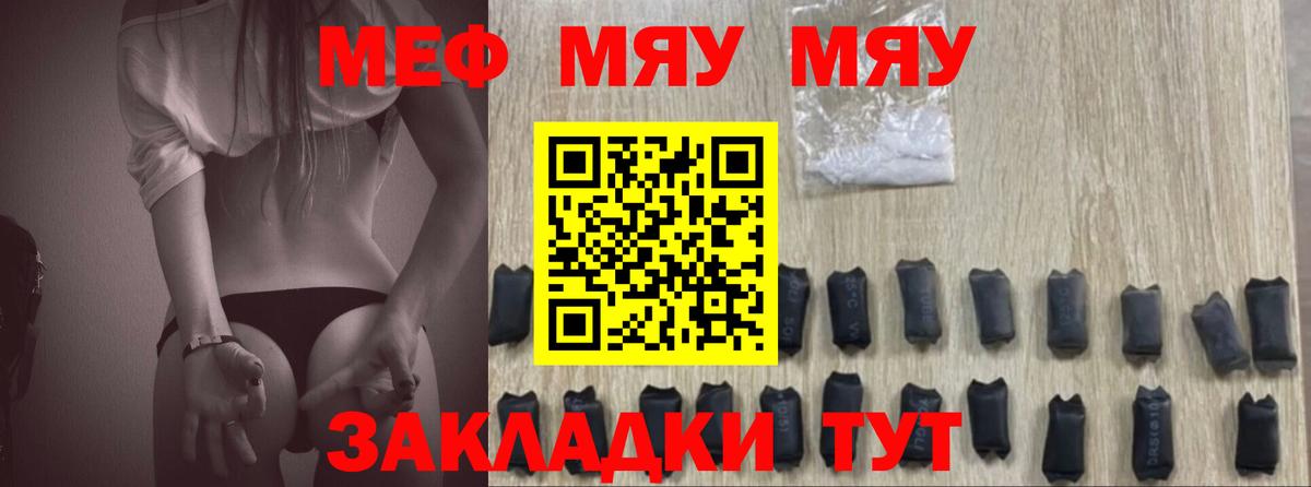 Меф мука  Вход с VPN  Ленинск-Кузнецкий  МЯУ-МЯУ mephedrone 